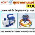 KONYxDSZH ชุดเครื่องมืองานแอร์  (SET A)เซ็ตเครื่องมือช่างแอร์ งานแอร์บ้าน. 