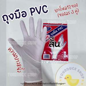 ถุงมือยาง PVC ตรา SPK รุ่นคุ้มค่า (ยกโหล 36 คู่)