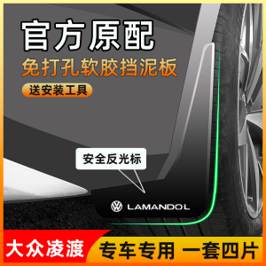 Bộ 4 Miếng Chắn Bùn Mềm Bằng Nhựa Cao Cấp Phiên Bản 26 Mẫu Dành Cho Volkswagen Passat CC Phiên Bản 24 Chuyên Dụng