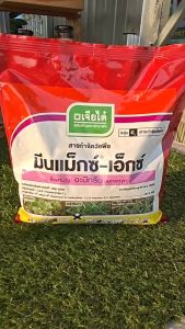 อะมีทรีน80 มีนแม็กซ์-เอ็กซ์ ชนิดเม็ด สารกำจัดวัชพืชชนิดใบแคบ ในไร่อ้อย ขนาด 1กก