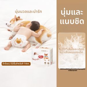 Huggies | กางเกงผ้าอ้อมนุ่มและน่ารักสำหรับเด็ก