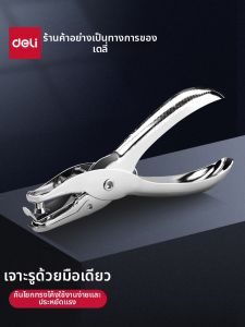 deli | Multifunctional Single Hole Punch for Paper and Tickets