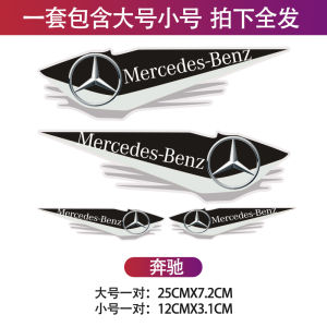 Applicable to Mercedes-Benz C260l E300L GLC Car Body Bumper Scratch Decoration Cover Car Logo Stickers