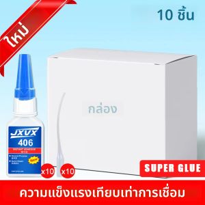 LOOLIFL 406 กาวสําเร็จรูป ไซยาโนอะคริเลต กาวซุปเปอร์ แห้งเร็ว 5 วินาที สําหรับโลหะ พลาสติก ยาง แก้ว ของเล่น รองเท้า ซ่อมเร็ว ไม่ขาวง่าย โรงงานโดยตรง 20มล. 1-3 ชิ้น ไม่มีค่าใช้จ่าย