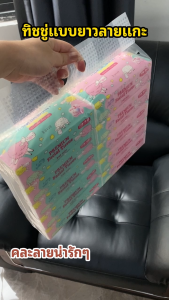 ทิชชู่ลายแกะ🐏 กระดาษทิชชู่ ทิชชู่น้องแกะน่ารัก ห่อใหญ่ 240แผ่น แพค10ห่อ หนา3ชั้น BH002
