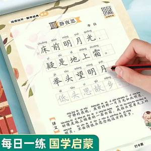 ZOUMUBAI | National Literature Calligraphy Practice Book