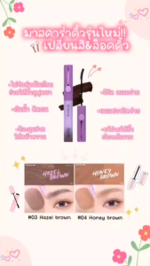 COSLUXE BROW AGAIN MASCARA TINT มาสคาร่าคิ้ว ทินท์ ปัดคิ้ว