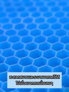 Rhiannon เบาะรองนั่งเจลรังผึ้ง ดีไซน์ป้องกันกลิ่น สวมง่าย ทนทาน 43*43*4cm ปรับความร้อนได้