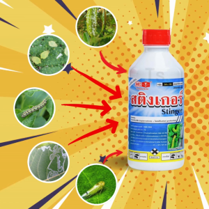 สติงเกอร์ ขนาด 1 ลิตร (ไซเพอร์เมทริน+โพรฟีโนฟอส) หนอน เพลี้ย สูตรเย็น