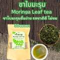 ชาใบมะรุม ชามะรุม บรรจุ30 ซองชา Moringa Leaf Tea ชาใบมะรุมพร้อมชงดื่มรสชาติไม่ขมดื่มง่าย. 