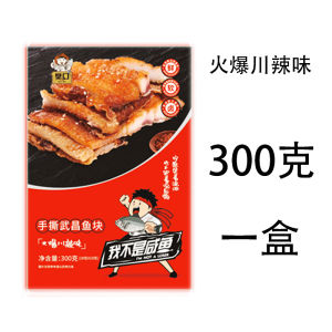 Spicy Hand-Torn Fish Blocks Sichuan Flavor Instant Snack Pickled Fish Zai Drunken Fish Ribs Ready-To-Eat Bandit Small Eating Meat Snacks