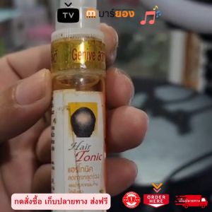 ยาปลูกหนวด ปลูกคิ้ว ปลูกจอน GENIVE ขนาด 15ml. เจนีเว่ เซรั่มปลูกหนวด น้ำยาปลูกผม ปลูกหนวด ปลูกผม ยาปลูกผม ยาปลูกคิ้ว เซรั่มปลูกผม เซรั่มปลูกคิ้ว