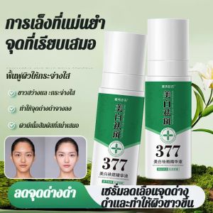 สเปรย์ กำจัด จุด ด่างดำ สเปรย์ ไวท์ เท็นนิ่ง ลด ฝ้า สเปรย์ สลาย จุด ด่างดำ 377 ให้ความชุ่มชื้นและกระจ่างใส เอสเซนส์ผิวหน้า น้ำ ผิวบอบบาง สเปรย์เพิ่มความชุ่มชื้น เอสเซนส์ สเปรย์ กําจัด จุด ด่างดํา 美白喷雾可减少雀斑