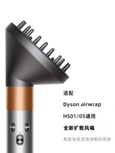 Dyson Hair Drying Brush Diffuser round Brush Roll Hairdryer Accessories Suitable for Dyson Hair Curling Iron HS05/01
