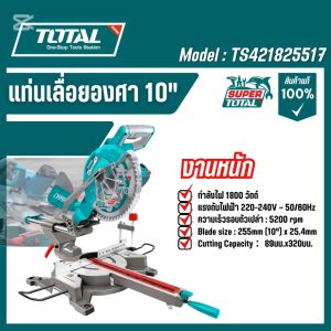 Total แท่นเลื่อยองศา 10" 1800W. รุ่น TS421825517 ของแท้100%