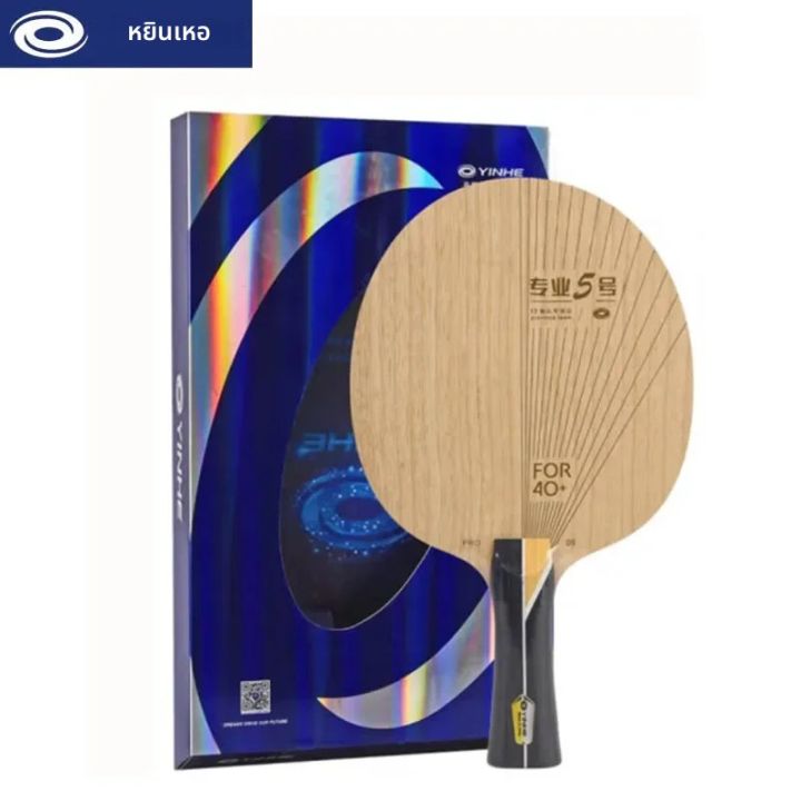 YINHE Pro-05ไม้เดิม5ไม้2 KLC ไฟเบอร์ไม้ปิงปองมืออาชีพไม้ตีลายกีฬาปิงปอง
