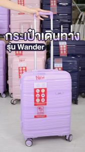 ดีไซน์สวย 6 สี กระเป๋าเดินทางล้อลาก Huge รุ่น Wander 14/20/24/29นิ้ว รุ่นซิป วัสดุ PPแข็งแรงทนทาน กันกระแทกและทนทานกันน้ำ ความจุขใหญ่SPL Lucky Duck