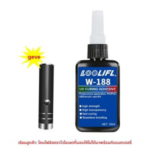 กาว UV ใส 50 มล.: ความแข็งแรงสูง แห้งเร็ว (มาพร้อมไฟฉาย UV) เหมาะสำหรับกระจก คริสตัล และงาน DIY ทำมือ