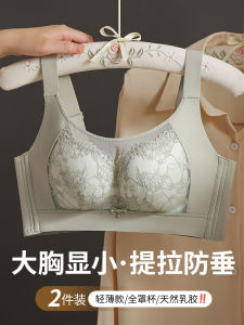 Ultra-Thin Full-Cup Latex Bra for Women Anti-Sagging Side-Breast Eliminating Large Size Non-Magnetic Underwear Feminine Style