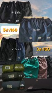 กางเกงขาสั้น BRNG BRNG ยอดฮิต ใส่สบาย ส่งสินค้าทุกวัน รองรับการชำระเงินปลายทาง