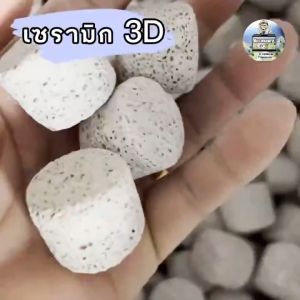 วัสดุกรองชีวภาพ Moving bed รูปเฟือง6เหลี่ยม มูฟวิ่งเบด ( แยกขาย 1Kg ) กรองบ่อปลา ตู้ปลา ระบบกรอง