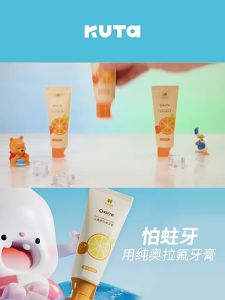 💗🙋‍♀️💗KUTA儿童牙膏纯奥拉氟果味含氟固齿清洁护龈去渍防蛀牙1-3-6-12岁