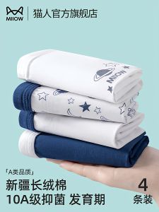 MiiOW | กางเกงบ็อกเซอร์ผ้าฝ้ายแท้สำหรับเด็กชาย คอกลมเอวกลาง ผ้าฝ้ายผสมไนลอน กางเกงชั้นในผู้ชาย เอวกลาง ป้องกันแบคทีเรีย สำหรับเด็ก 4-13 ปี