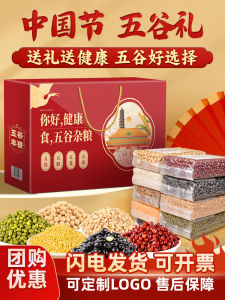 Commercial Pure Grains Gift Box Vacuum Pack Festival Gift Rough Rice Black Rice Mid-Autumn Festival Special Offer
