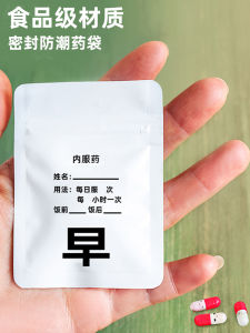 Food Grade Self Sealing Small Medicine Bag Aluminum Foil Portable Partition Storage Moisture Proof Morning Night Medical Use