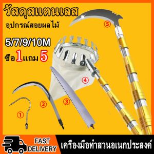 จัดส่งที่รวดเร็ว🚀5in1 เครื่องมือทำสวนอเนกประสงค์ เลื่อยกิ่งสูง กรรไกรตัดต้นไม้ 4/5/6/7/9/10เมตร ตัดกิ่งไม้(ไม้สอยยืดหดได้+แถมมีด+ตะขอ+เลื่อย)สวนของหัวใจ กรรไกรตัดกิ่งไม้สูง จัดสวน