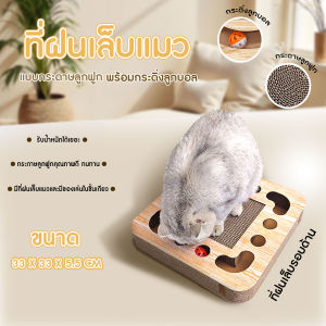 🌈ส่งจากไทย🌈 ที่ลับเล็บกระดาษลูกฟูกสำหรับแมว ของเล่นแมว สี่เหลี่ยม พร้อมมีลูกบอลกระดิ่ง