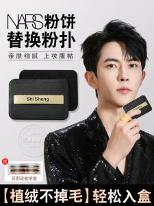 Applicable to Nars Setting Powder Powder Puff Refill Flocking Dry Powder Loose Power Makeup Special Ultra-Thin Facial Puff