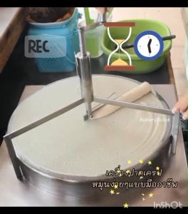 #เครื่องหมุนเครป 12 นิ้ว : สินค้าลิขสิทธิ์แท้ 100% (ส่งเคอรี่ จ้า)