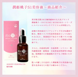 【Direct From Japan】Uruhime Momoko S1 Serum 30ml Niacinamide & Cica Serum Bright & Soothing Skin