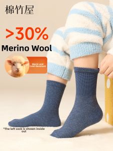 B&C.Room | Warm and Antibacterial Merino Wool Childrens Mid-Calf Socks