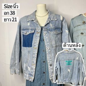 เสื้อแจ็คเก็ตยีนส์ แฟชั่น คละแบบ คละไซส์ พร้อมส่งค่ะ