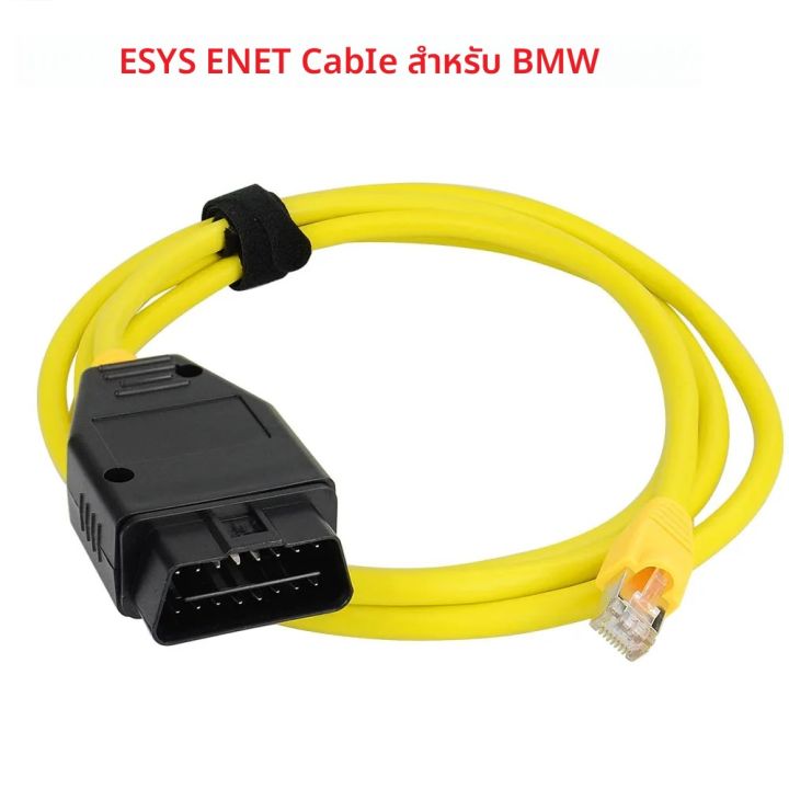 ESYS ENET สําหรับ BMW ข้อมูลที่ซ่อนอยู่ E-SYS ICOM Coding ECU โปรแกรมเมอร์ OBD OBD2 เครื่องสแกนเนอร์ F-serie สายวินิจฉัยรถยนต์อัตโนมัติเครื่องมือ