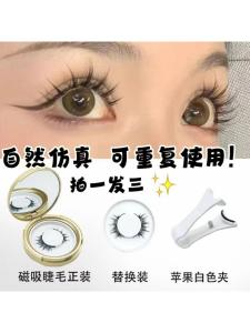 Magnetic False Eyelashes with Three-Color Design Durable and Hypoallergenic Ideal for Learning and Sharing