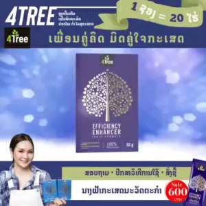 [3ซอง] 4Tree สารเพิ่มประสิทธิภาพพืช ของแท้ 100 %