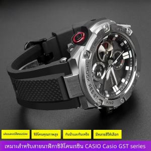 Dây Đeo Đồng Hồ Silicon G-SHOCK Casio Steel Heart GST-W300/400G/B100/S310 Phụ Kiện Đồng Hồ Thời Trang Mùa Đông 2022 Khóa Cài
