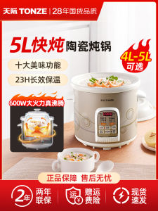 Tianji Electric Casserole Pot Stew Pot Household Ceramic Soup Pot Household 5L Multi-Functional Large Capacity Fantastic Congee Cooker Electric Stew Pot