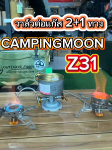 Gas Station Y-3 Campingmoon Z31 วาล์วต่อแก๊ส 2+1 ทาง พร้อมฐานตั้ง สำหรับตะเกียงแก๊ส และ เตาแก๊ส