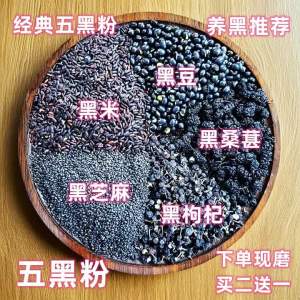 Instant Breakfast Mix Three Black Ingredients