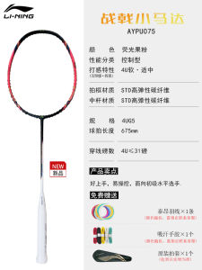 New 2024 Li Ning Badminton Racket Control Type Entry Level Carbon Fiber War Chariot Small Motor 3U/4U/5U Single Racket