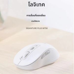 เมาส์ไร้สาย Logitech M750 เงียบพิเศษ คลิกเงียบ ดีไซน์ตามหลักสรีรศาสตร์ สำหรับพีซี แล็ปท็อป แมค ทำงานที่บ้าน