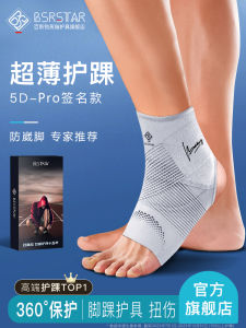 BSRSTAR 5D Ankle Support Thin Anti-Twist Basketball Injury Protection Cover Professional Sports Ankle Protection Gear