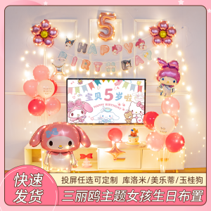 Clow M Theme Melody Baby Full-Year Happy Birthday Decoration Balloon Kids Girl Party Scene Layout