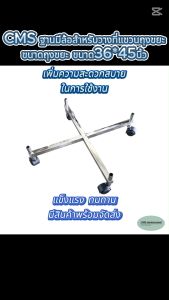 CMS ฐานขาตั้งสำหรับที่แขวนถุงขยะ ขนาดถุงขยะ36*45นิ้ว. มีล้อขนาด2นิ้ว.(เฉพาะตัวฐาน)