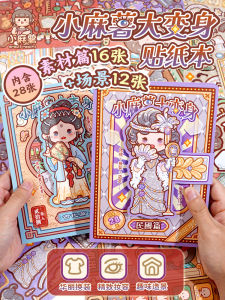 Duga Transformation Sticker Book Decorative Dress-Up Craft Creative Scene Scrapbooking High-Aesthetic Value Childrens Toy