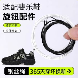 สายรัดรองเท้าสปอร์ต Wild Elephant สำหรับรองเท้าเด็ก สายรัดแบบหมุนได้ สายรัดแบบด้ายเหล็กสำหรับซ่อมและเปลี่ยน Black